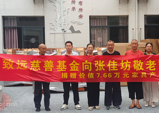 关爱老人，给张佳坊敬老院捐赠7.66万元家具产品