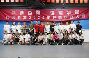 乒博奋勇  谁羽争锋 尊龙集团科技2024年秋季乒羽大赛
