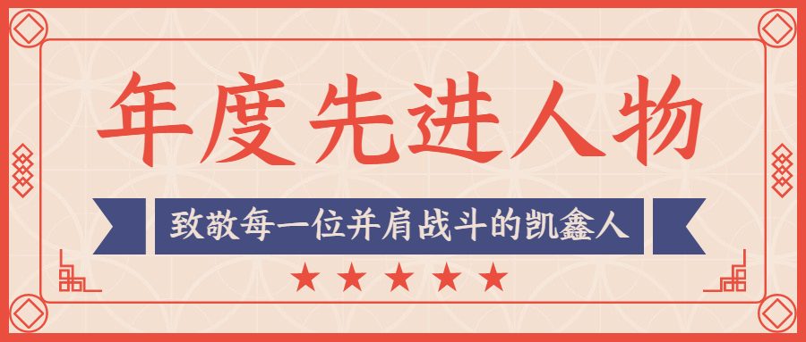 快来pick年度先进“AG8亚洲国际游戏集团人”！