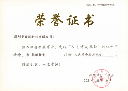 2021年7月尊龙集团捐款10万助河南同胞灾后沉建