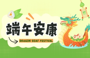 端午｜奔赴山海，“粽”享所爱